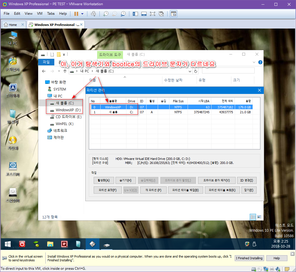 윈도 XP 시스템 -  하드에서 PE 부팅하여 XP.wim 설치하기 [PE기준으로 XP와 멀티부팅하기] 2018-10-28 (129).png