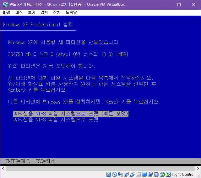 윈도 XP 시스템 -  하드에서 PE 부팅하여 XP.wim 설치하기 [PE기준으로 XP와 멀티부팅하기] 2018-10-28 (6).png