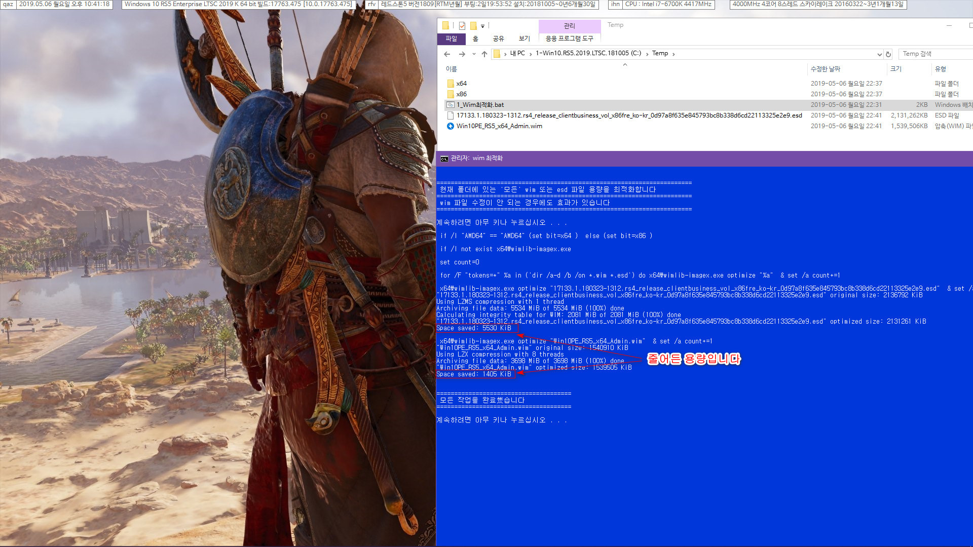 1_Wim최적화.bat 테스트 [esd 파일도 최적화]  2019-05-06_224118.jpg