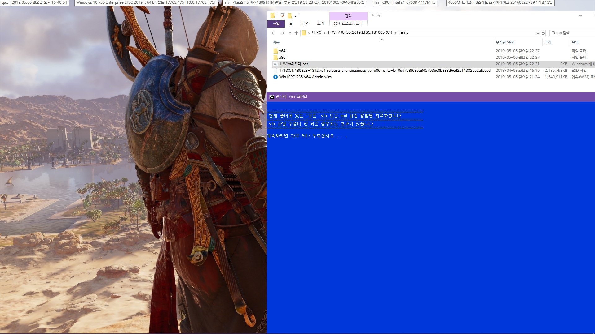 1_Wim최적화.bat 테스트 [esd 파일도 최적화] 2019-05-06_224054.jpg