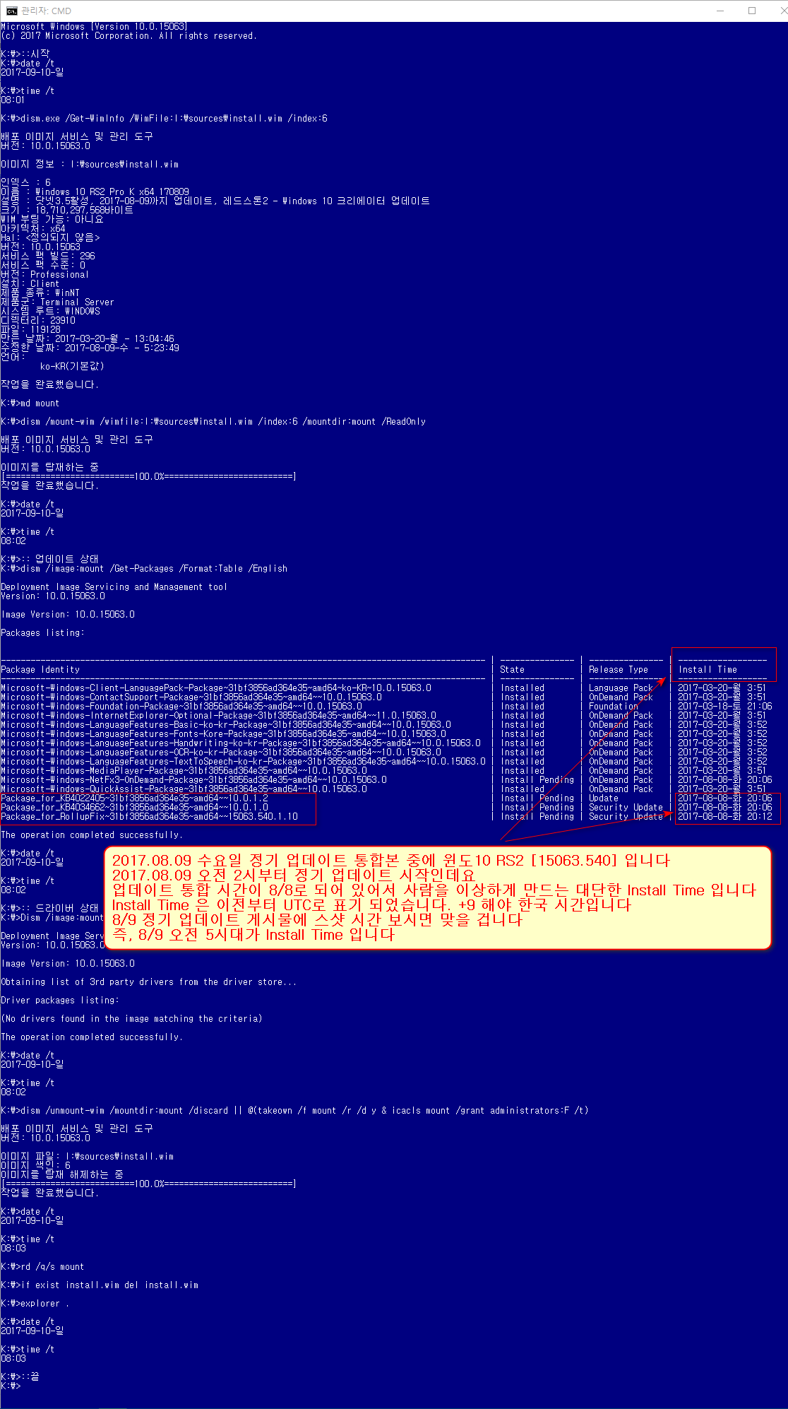 업데이트 상태 확인할 때 Install Time이 사람 이상하게 만들지요. 정기 업데이트 시작도 하지 않은 시간에 설치했다고 표시됩니다 2017-09-10_080346-오타수정.png