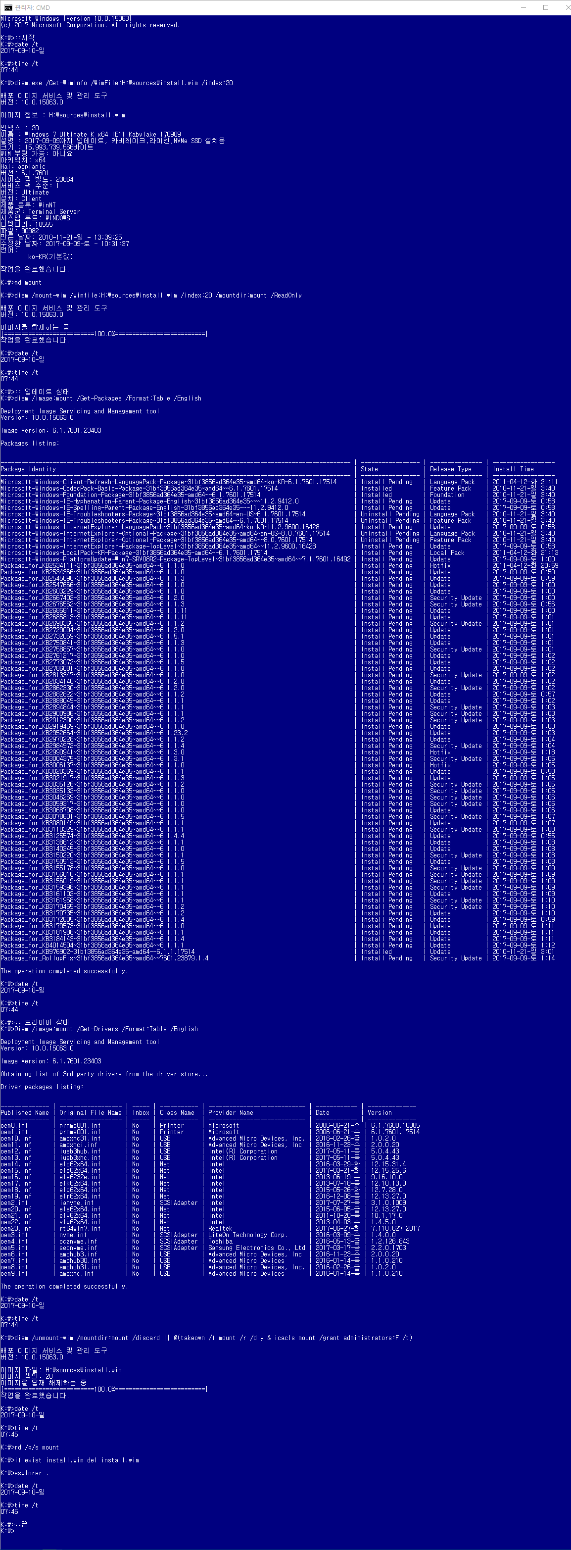 윈도7 업데이트 통합본 - 실컴 설치 테스트 - 드라이버 파일 버전업 때문에 - 통합된 업데이트와 드라이버 확인 -iso에서 이미지 추출하지 않아도 가능함 2017-09-10_074604.png