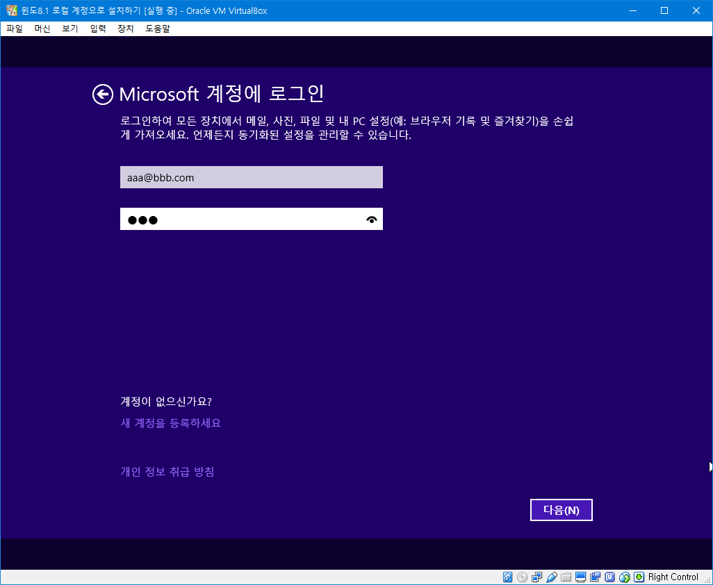 윈도8.1 로컬계정으로 설치하기-여기가 계정 설정 시작입니다 - 꼼수 테스트 2017-09-10_202708.png