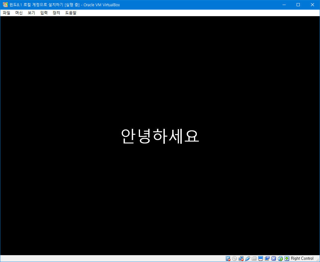 윈도8.1 로컬계정으로 설치하기-여기가 계정 설정 시작입니다 - 꼼수 테스트 -성공 2017-09-10_202833.png