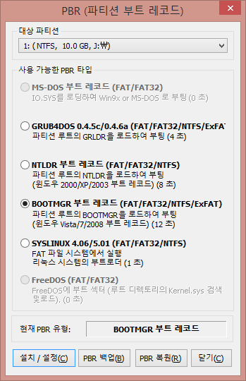 vhdx부팅하기4-pbr확인-이것도기존에부팅하던것은되어있습니다.할필요없네요.png
