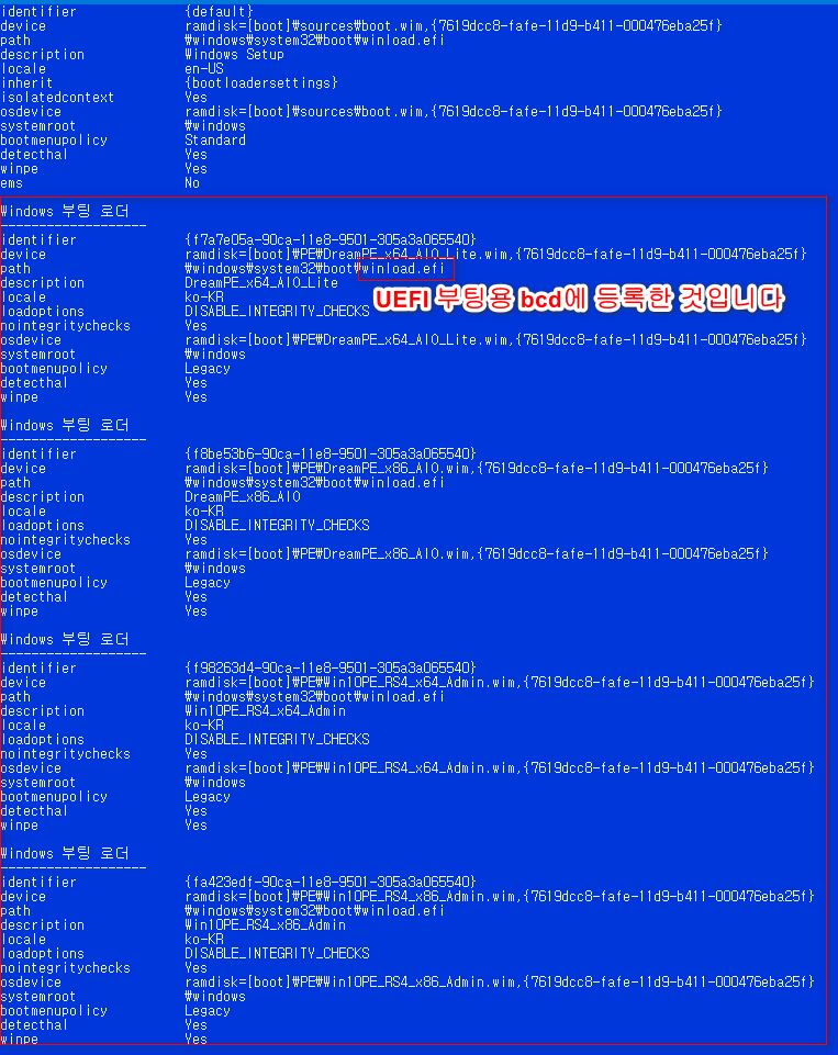 PE [wim] 일괄 부팅 등록하기 bat 테스트 - bat 파일은 바로 진행합니다 - UEFI에도 부팅 등록됩니다 2018-07-26_205700.png