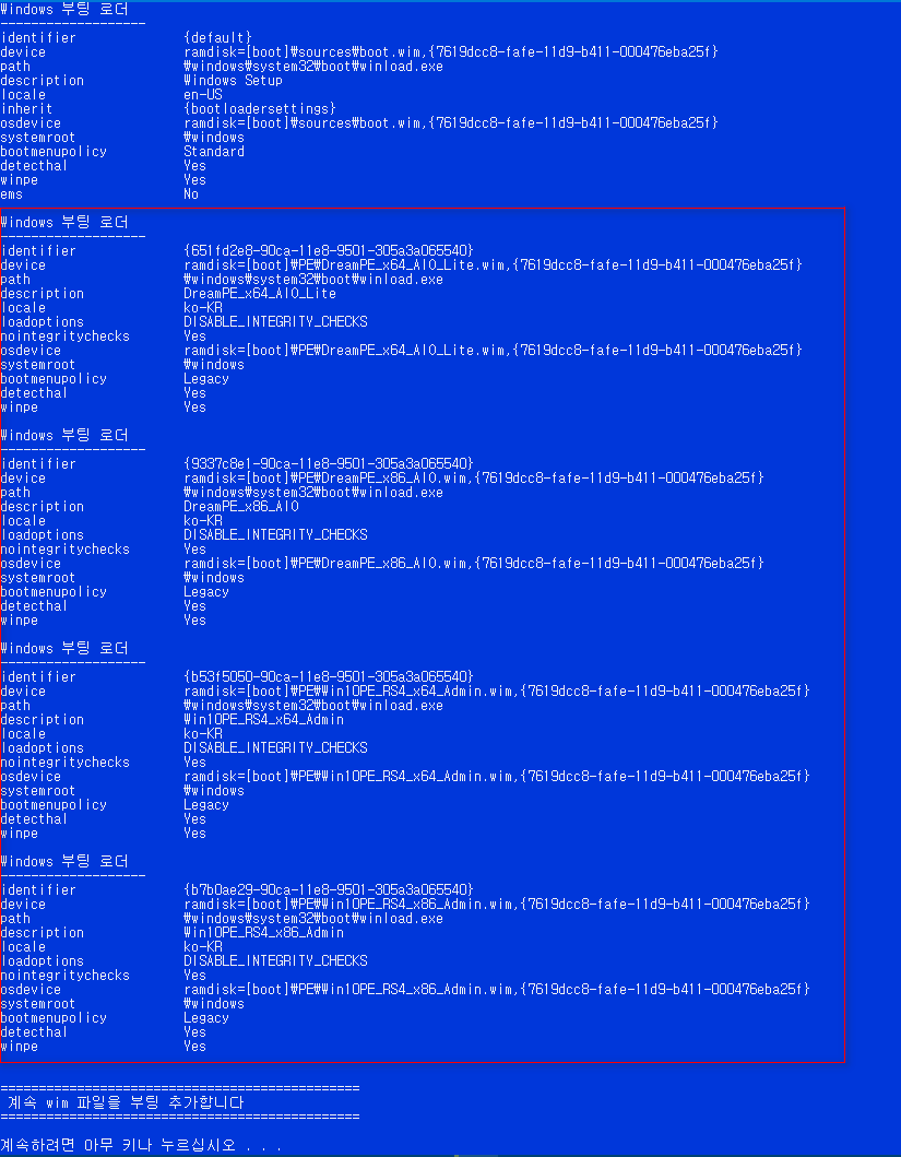 PE [wim] 일괄 부팅 등록하기 bat 테스트 - bat 파일은 바로 진행합니다 2018-07-26_205556.png