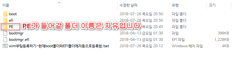 PE [wim] 일괄 부팅 등록하기 bat 테스트 2018-07-26_205035.png