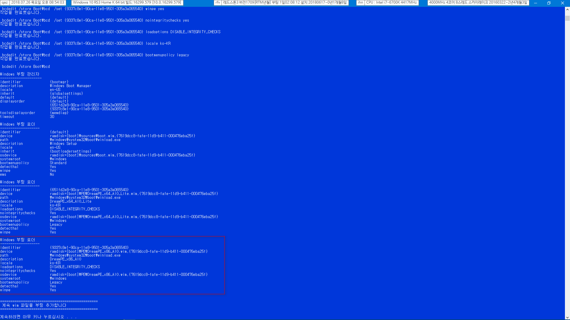 PE [wim] 일괄 부팅 등록하기 bat 테스트 - bat 파일은 바로 진행합니다 2018-07-26_205403.png