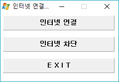 인터넷 연결&차단.png