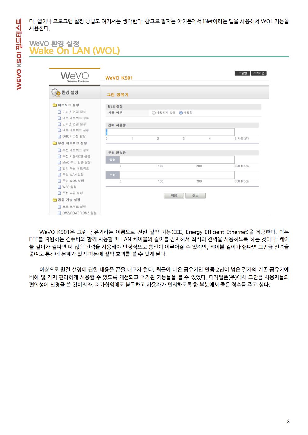 WeVO K501 필드 테스트 08.jpg