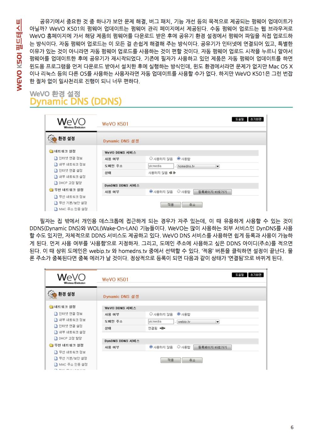 WeVO K501 필드 테스트 06.jpg
