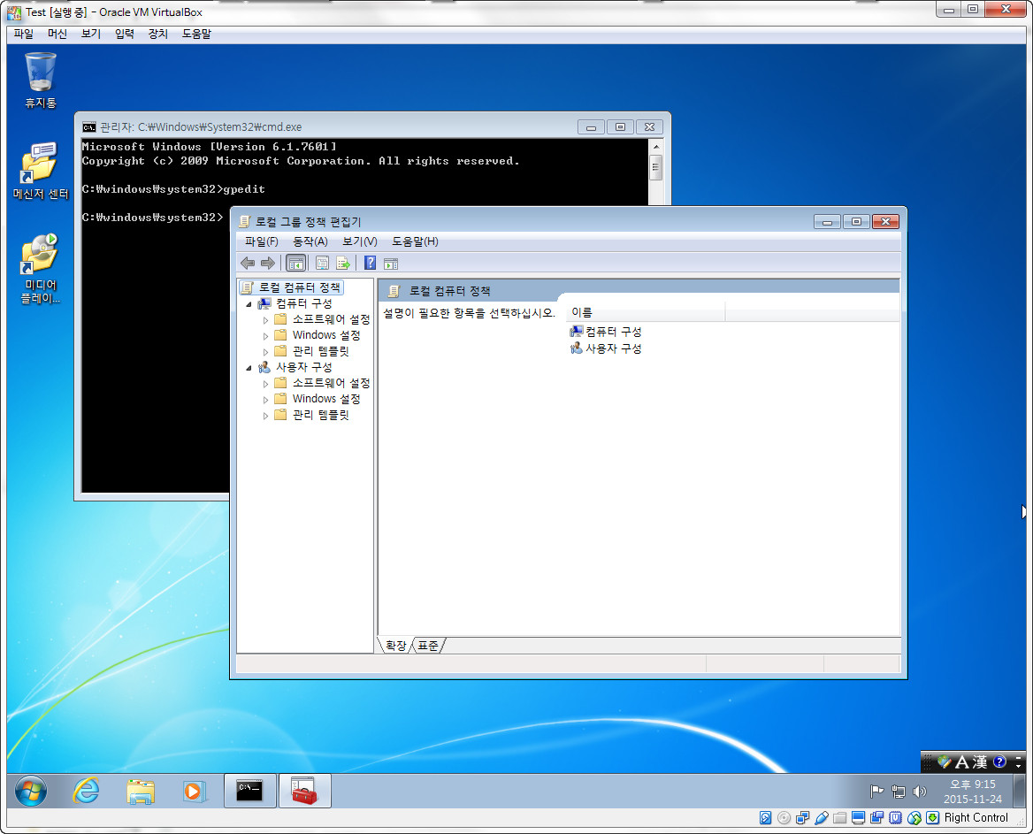 gpedit문제해결-순정sp1파일복사하기-bat파일-해결완료2015-11-24_211515.jpg