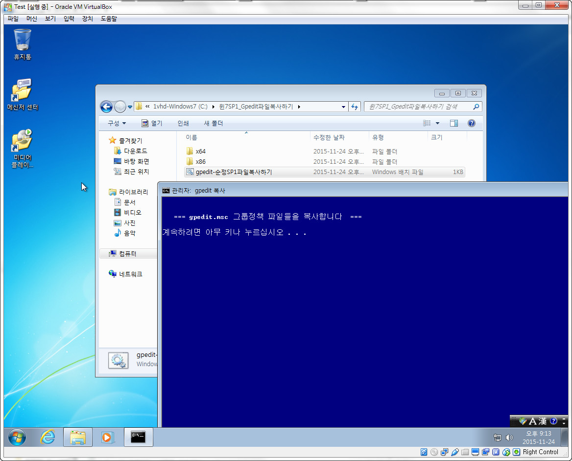 gpedit문제해결-순정sp1파일복사하기-bat파일-2015-11-24_211318.jpg