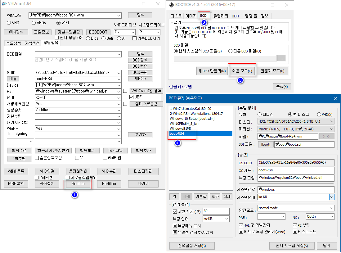 ju컴님의rs4 pe 실컴에 멀티 부팅 테스트 - vhdman.exe 로 부팅 등록하면 편합니다 - 내장된 bootice.exe 확인만 했습니다 2018-04-22_152624.png