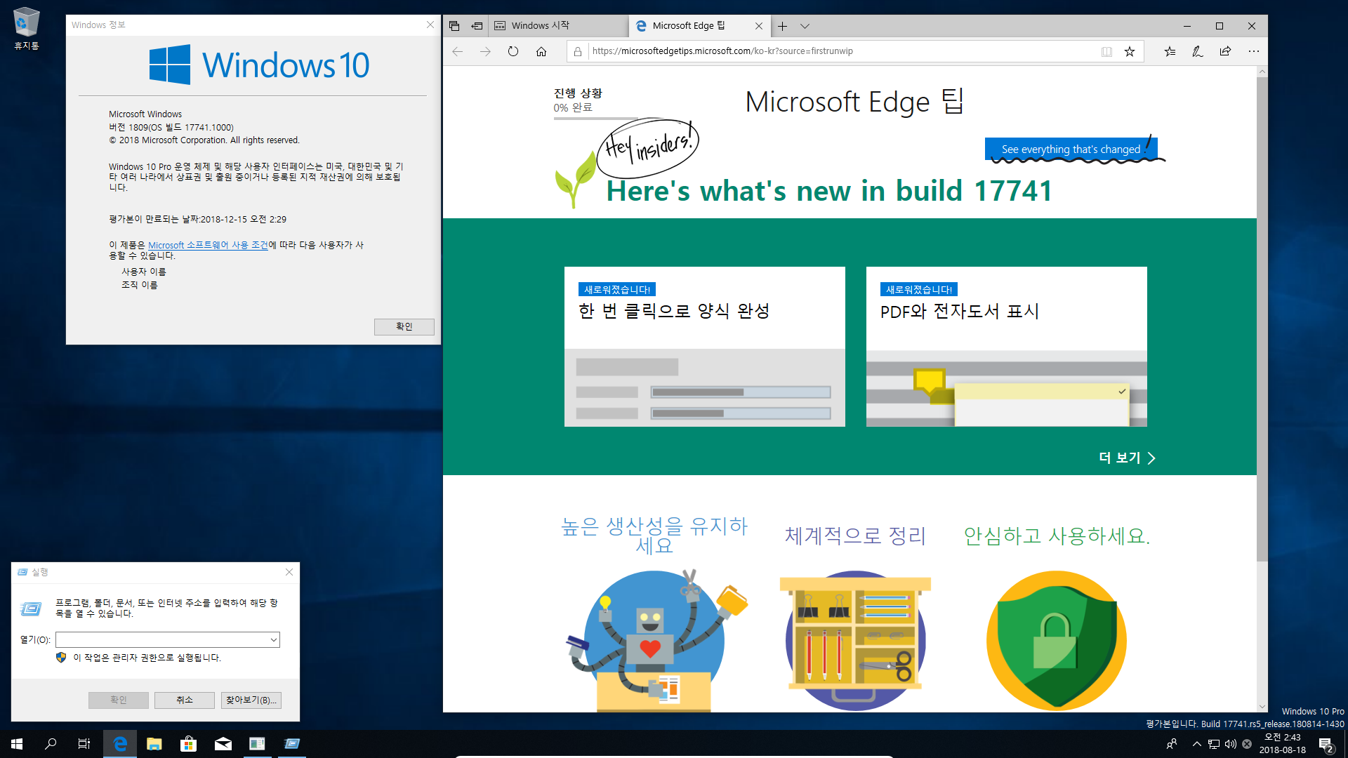 윈도10 레드스톤5 인사이더 프리뷰 17741.1000 빌드 나왔네요 2018-08-18_024307.png