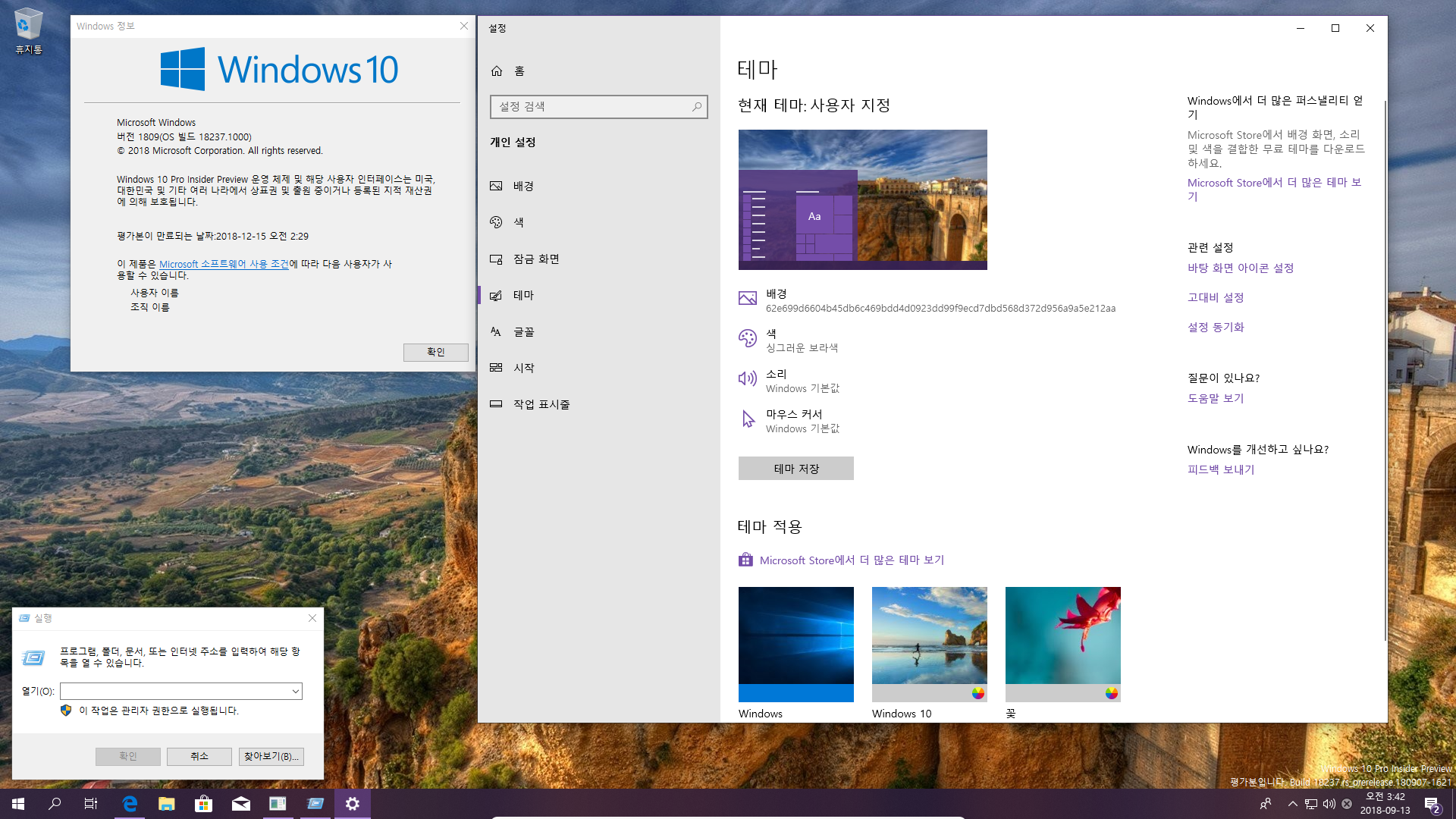 윈도10 19H1 인사이더 프리뷰 18237.1000 빌드 나왔네요 2018-09-13_034253.png