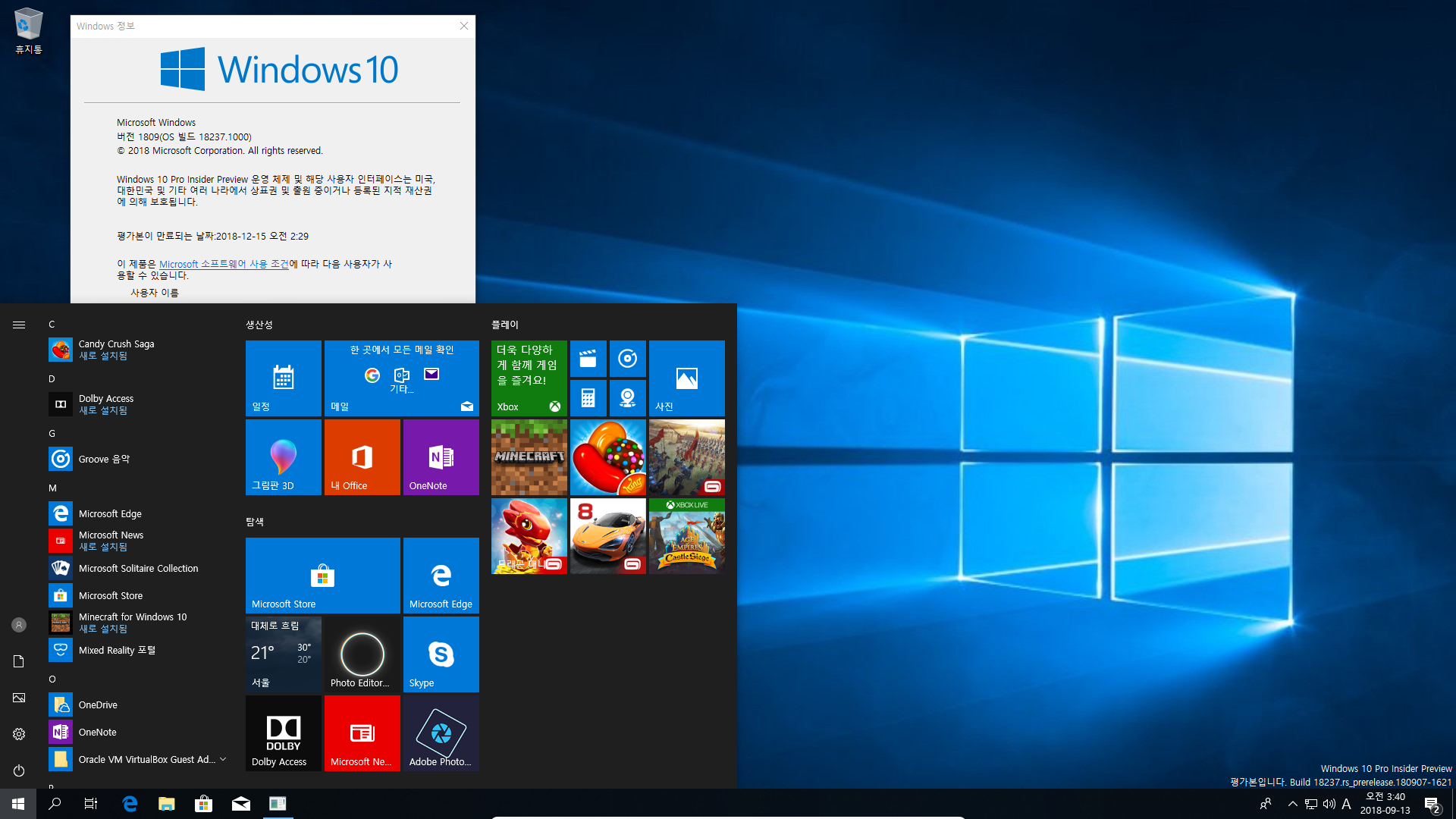 윈도10 19H1 인사이더 프리뷰 18237.1000 빌드 나왔네요 2018-09-13_034041.png