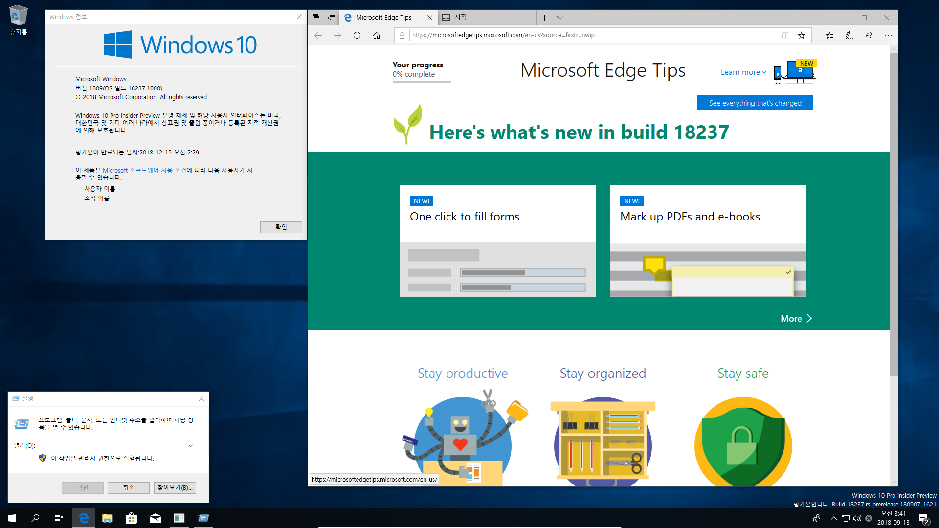 윈도10 19H1 인사이더 프리뷰 18237.1000 빌드 나왔네요 2018-09-13_034131.png