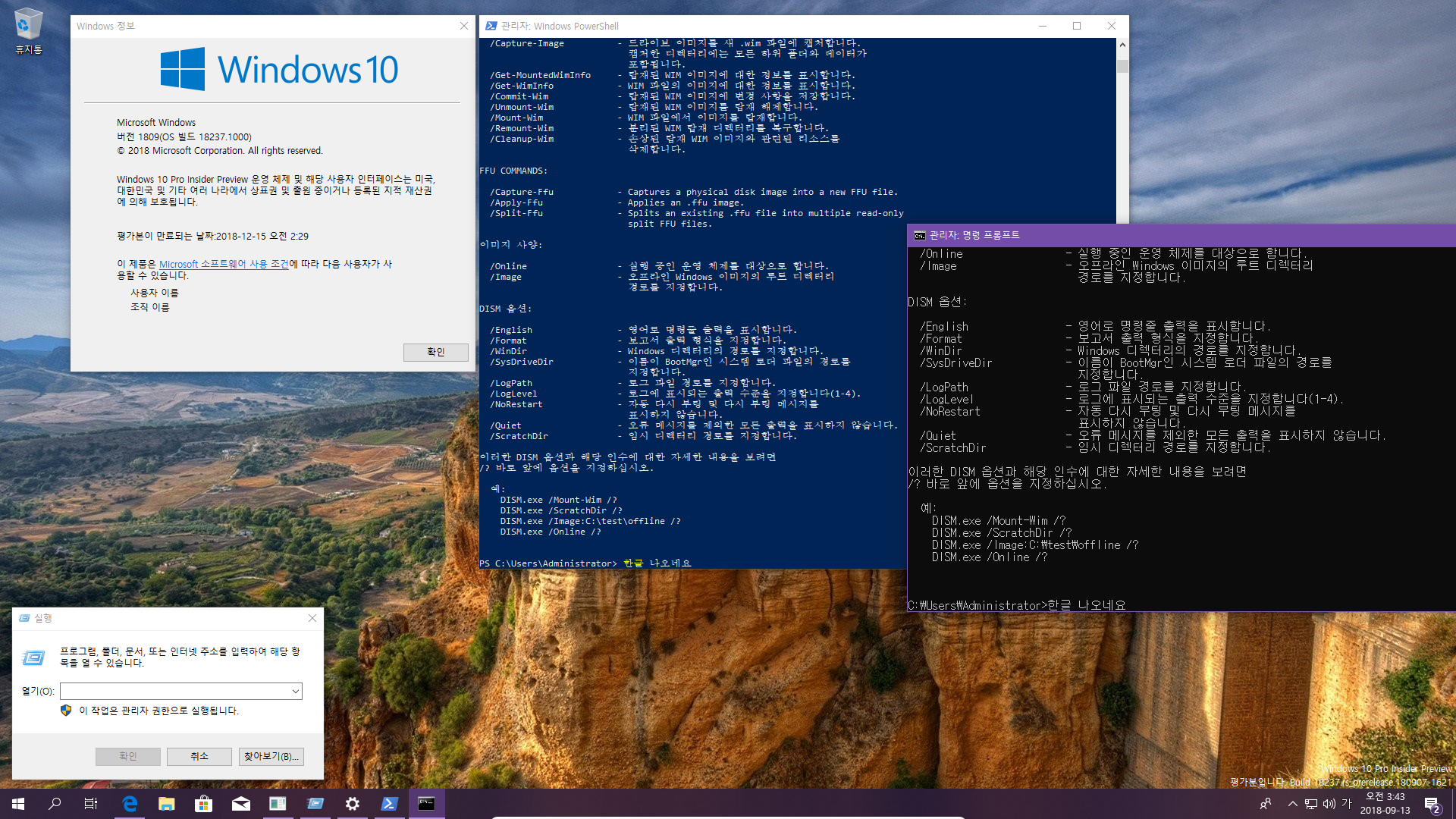 윈도10 19H1 인사이더 프리뷰 18237.1000 빌드 나왔네요 2018-09-13_034347.png