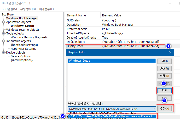 부팅메뉴 10개 보이게 하는 방법은 bootice.exe 전문가모드에서 ToolsDisplyOrder 삭제하시면 됩니다 - 그리고 일반 메뉴에 메모리 진단 추가하셔도 되고, 안 하셔도 됩니다 2018-05-29_083755.png