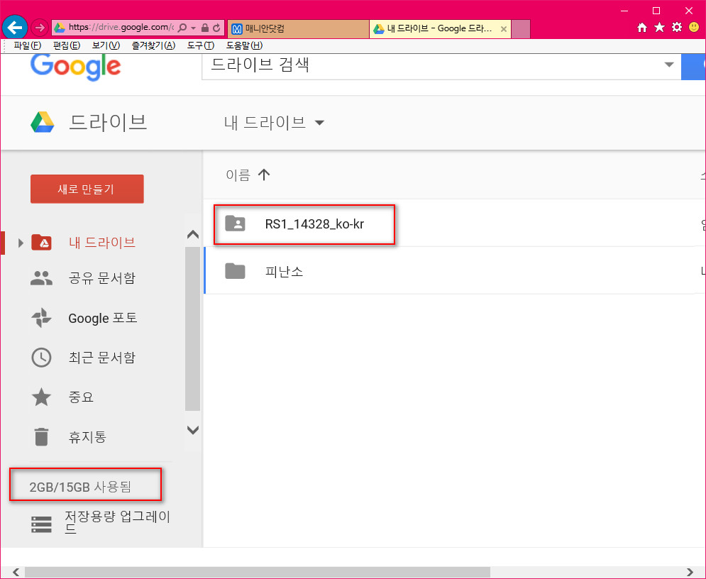 구글드라이브에저장하는방법-통째로저장되는데요.실제용량은증가하지않습니다-원본삭제되면증발합니다2016-04-23_054522.jpg