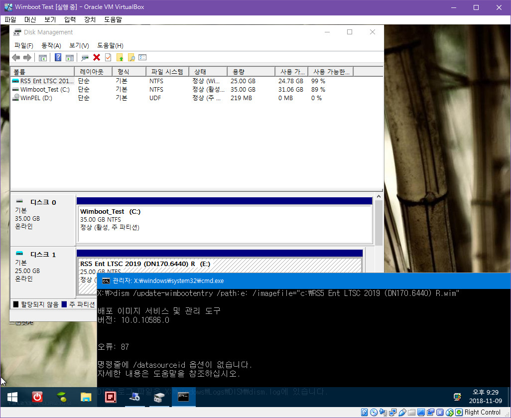 wimboot로연결된vhd가같이배포된경우-버추얼박스에vhd이용하여부팅하기-가상머신에서PE부팅하여부팅관련작업을해야함 2018-11-09 (16).jpg