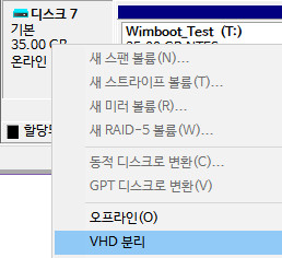 wimboot로연결된vhd가같이배포된경우-버추얼박스에vhd이용하여부팅하기-가상머신에서PE부팅하여부팅관련작업을해야함 2018-11-09 (7).jpg