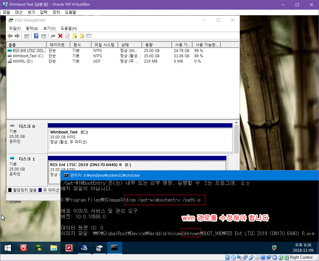 wimboot로연결된vhd가같이배포된경우-버추얼박스에vhd이용하여부팅하기-가상머신에서PE부팅하여부팅관련작업을해야함 2018-11-09 (15).jpg