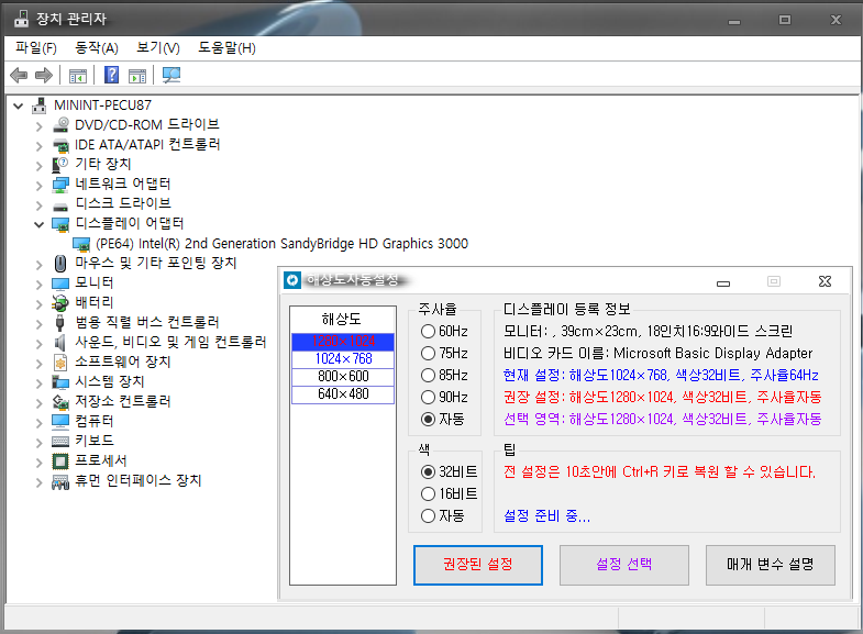 PE-SDI_1709_1064fix로 VGA드라이버 설치후 해상도 조절.png