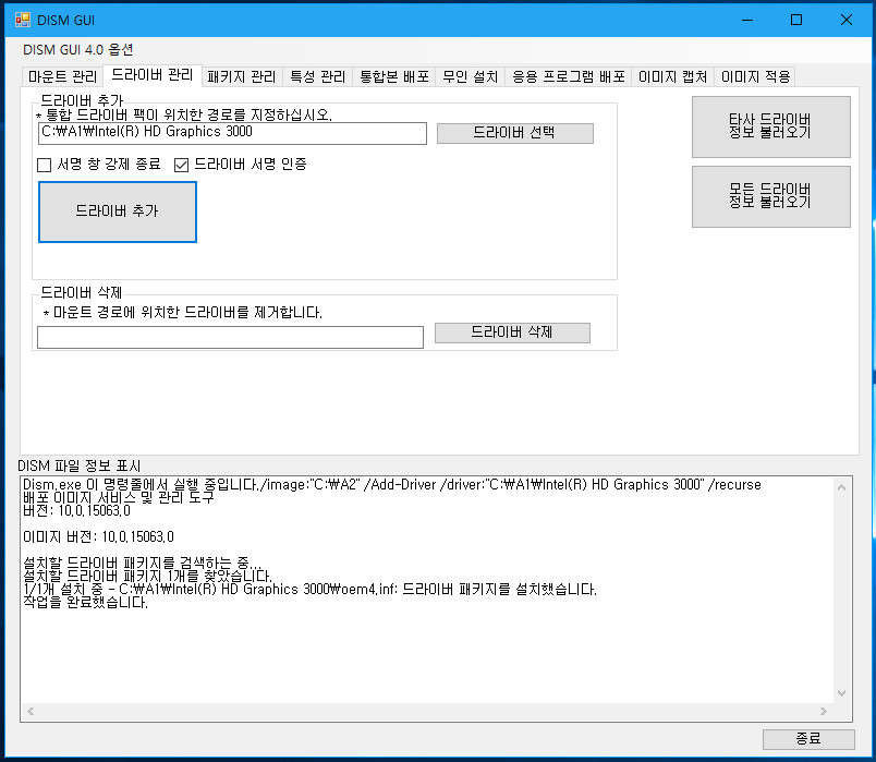 Intel(R) HD Graphics 3000 드라이버 통합.jpg