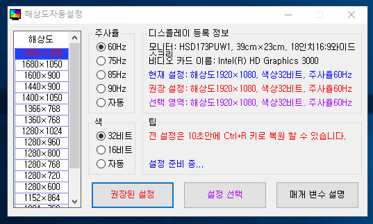 Intel(R) HD Graphics 3000 해상도.jpg