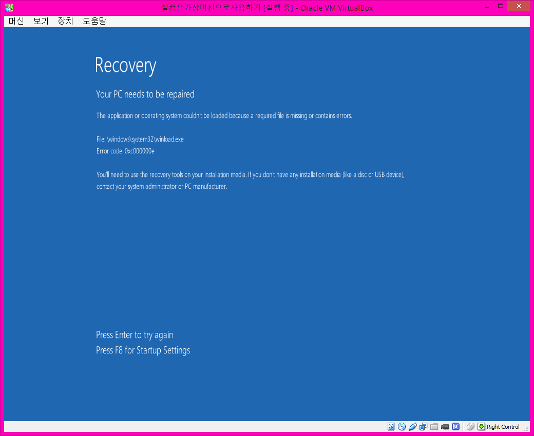 실컴을가상머신에그대로설치하기-부팅에러..수리해봅시다.png
