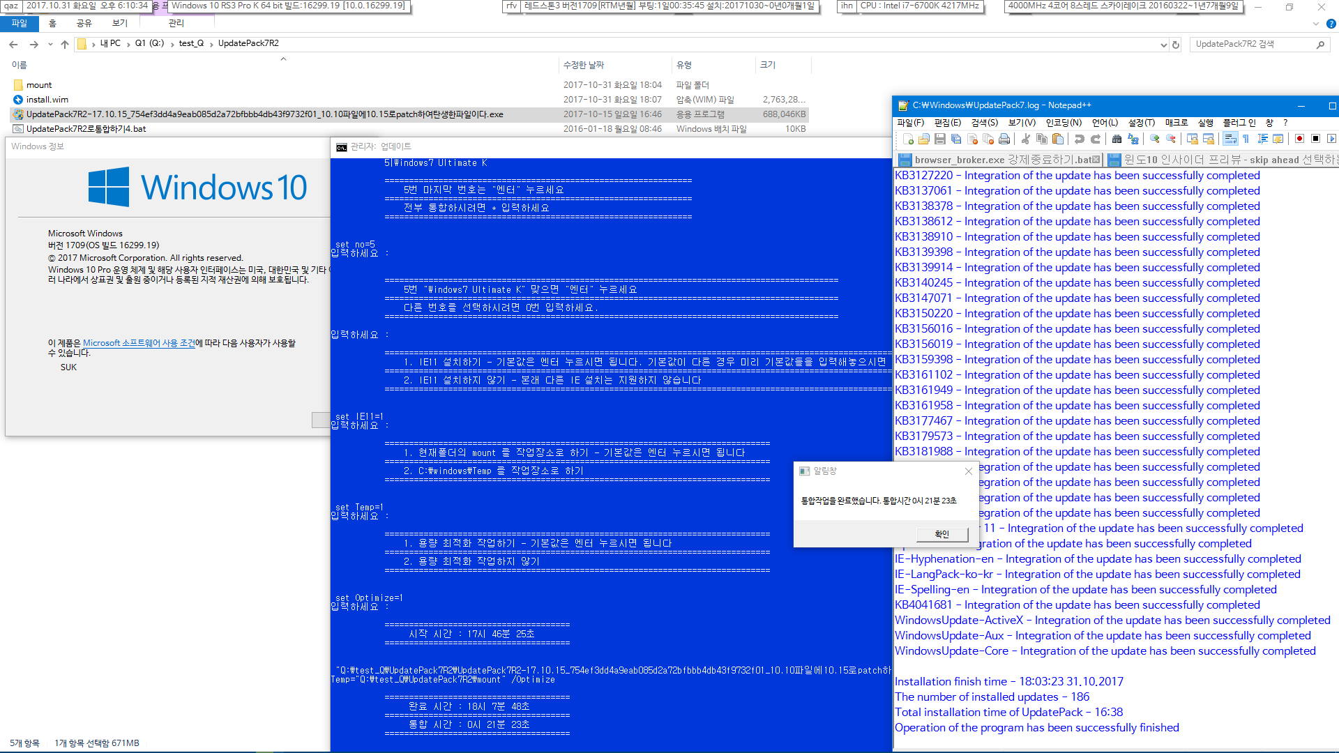 윈도10 버전1709 레드스톤3 에서 UpdatePack7R2 통합 잘 됩니다 2017-10-31_181034.png