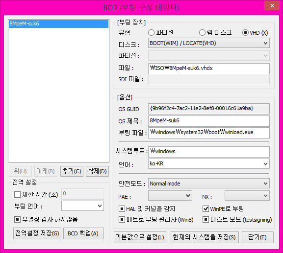 pe를vhdx로부팅하기-부팅iso내부-bcd.png