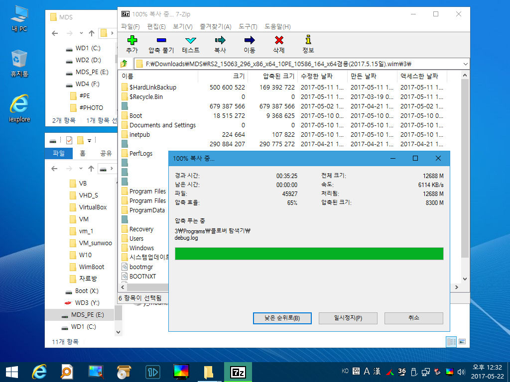 무등산님 PE Wim파일 분리후 usb 에 설치하기_13.jpg