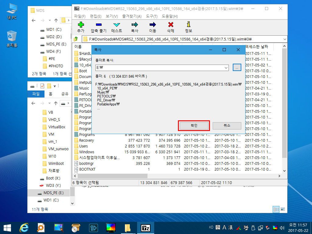 무등산님 PE Wim파일 분리후 usb 에 설치하기_10.jpg