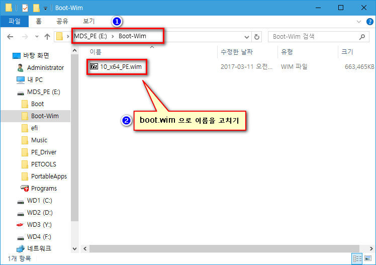 무등산님 PE Wim파일 분리후 usb 에 설치하기_15.jpg