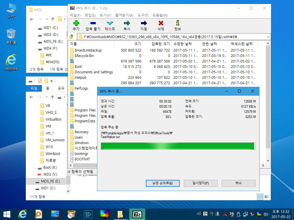 무등산님 PE Wim파일 분리후 usb 에 설치하기_12.jpg