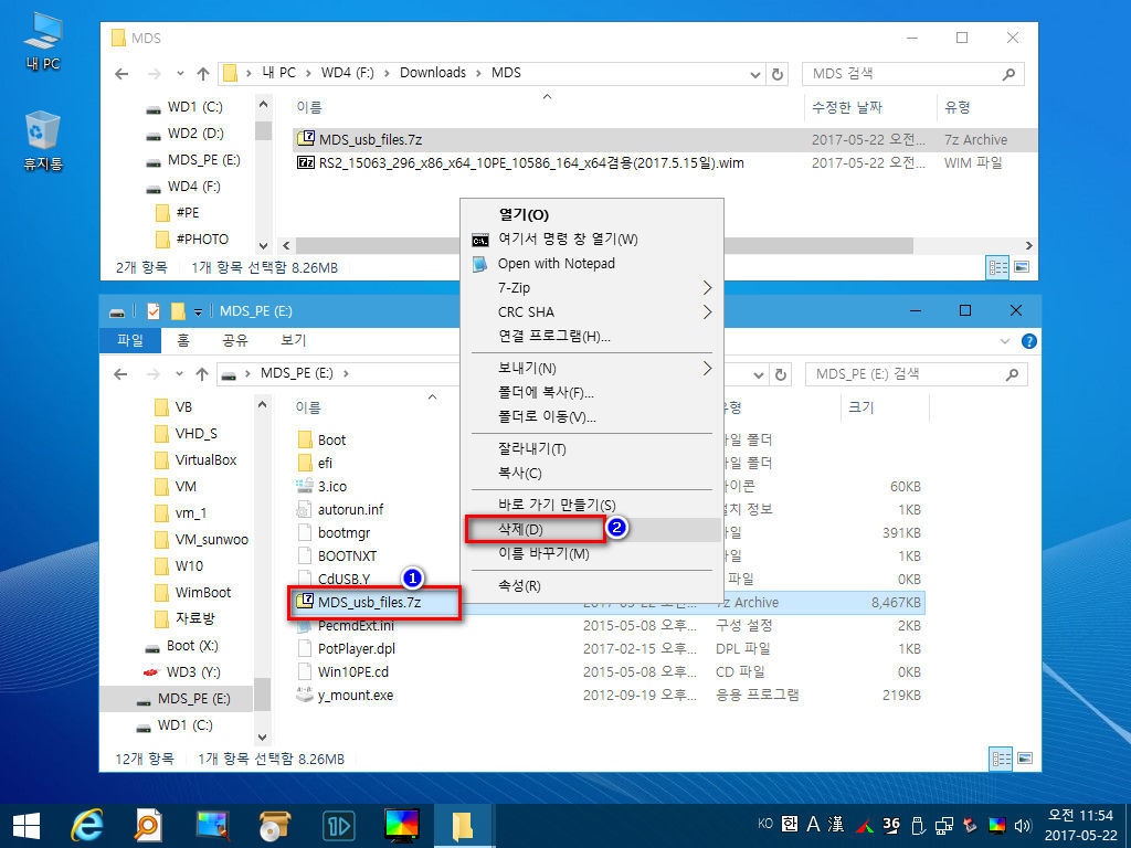 무등산님 PE Wim파일 분리후 usb 에 설치하기_05.jpg