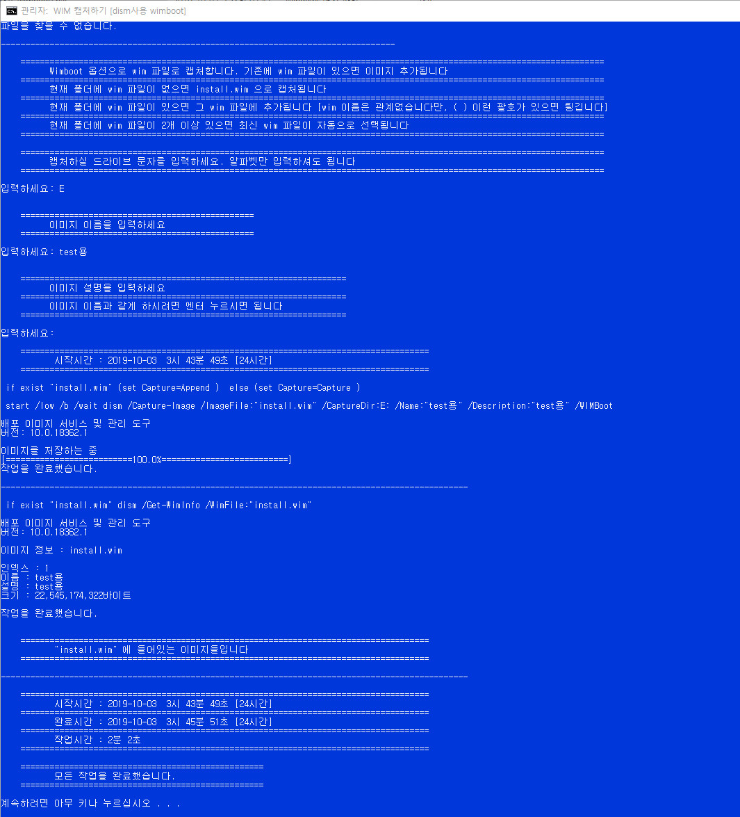 WIM캡처하기 [dism사용 wimboot].bat 테스트 2019-10-03_034622.jpg