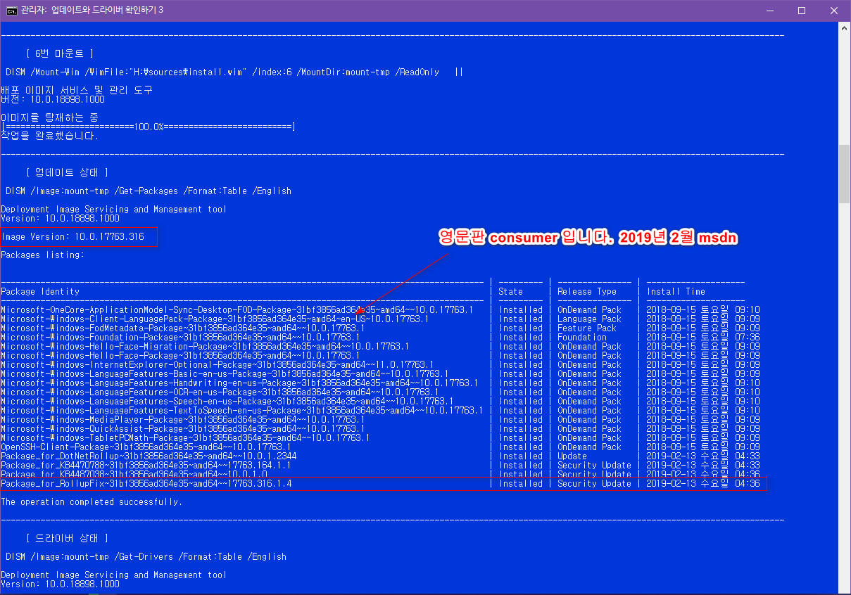 2019 LTSC [주의, 버전은 1809] 2019년 5월 통합본 msdn은 아직 없고, 2월 통합본만 있어서 영문판 consumer 기준으로 svf 파일로 변환해봤습니다 - 이미지 정보 [영문판] 2019-06-06_161418.jpg