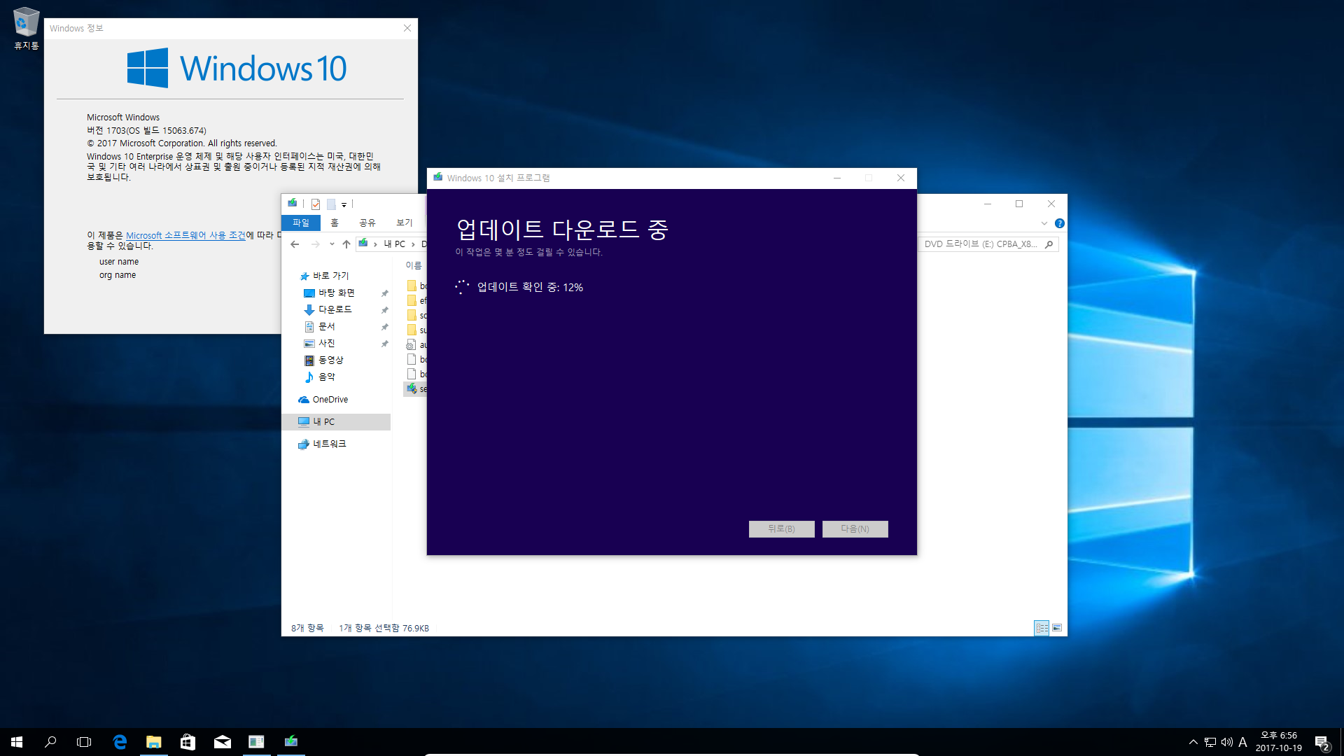 Windows 10 버전1709 엔터프라이즈로 업그레이드 테스트 - 버전1703 에서 - ISO 더블클릭 또는 엔터로 탑재 후에 setup.exe 실행으로 업그레이드-오잉 뭔가 다운로드 하네요 2017-10-19_185646.png