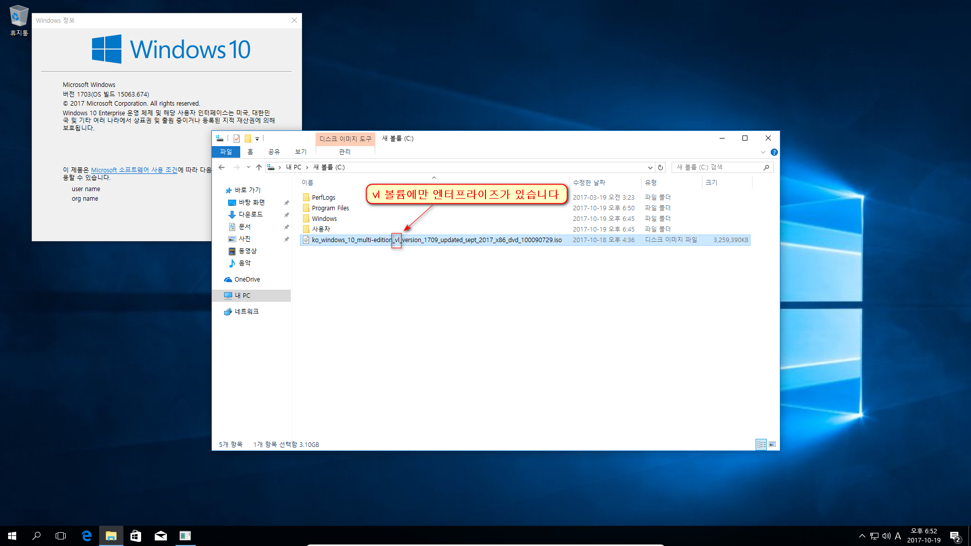 Windows 10 버전1709 엔터프라이즈로 업그레이드 테스트 - 버전1703 에서 - 2017-10-19_185250.png