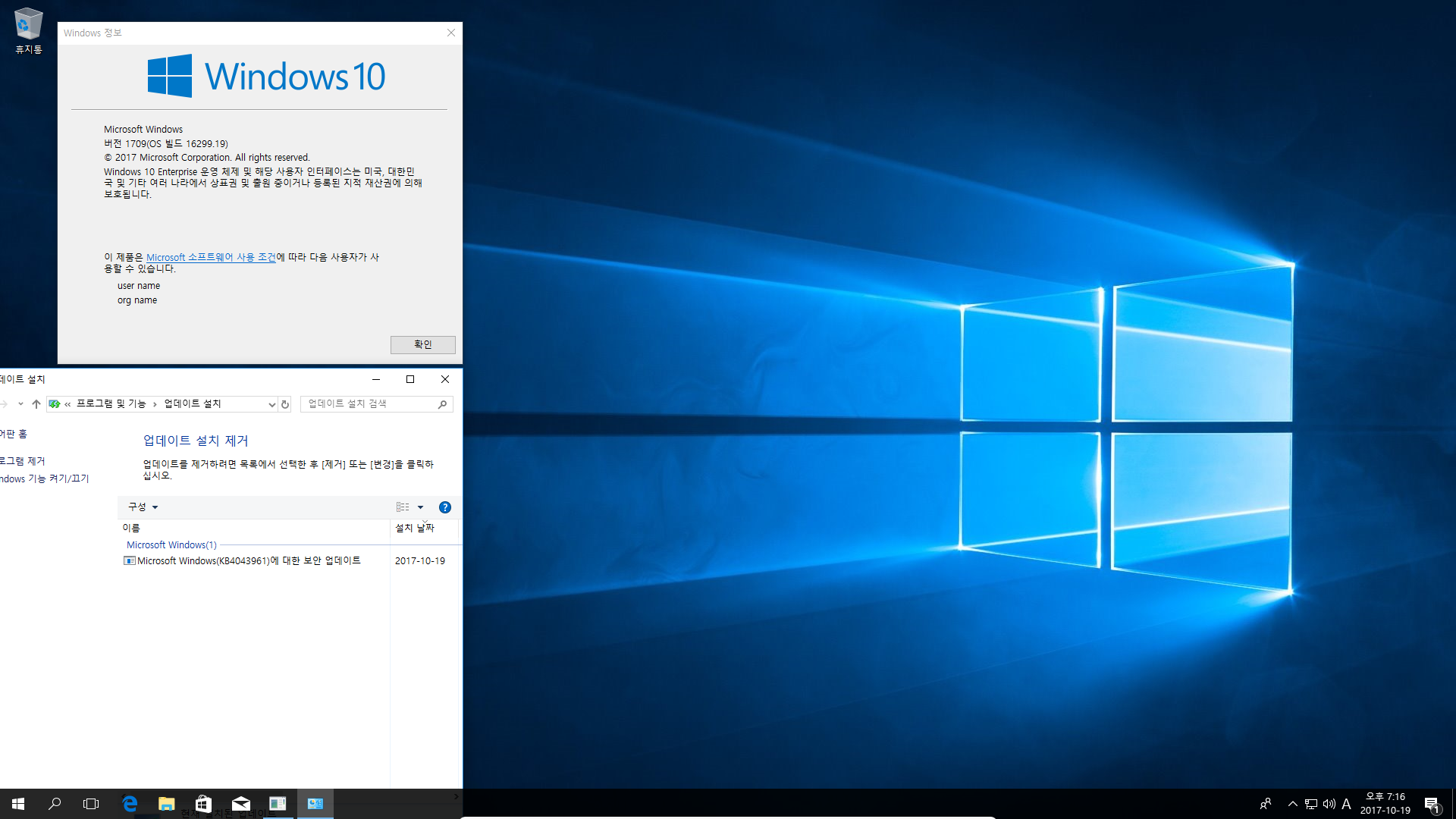 Windows 10 버전1709 엔터프라이즈로 업그레이드 테스트 - 버전1703 에서 - ISO 더블클릭 또는 엔터로 탑재 후에 setup.exe 실행으로 업그레이드-잠시 다른 거 하는 사이에 업그레이드 다 된 듯 하네요-오호 누적 업데이트까지 설치 되어 있네요 2017-10-19_191613.png