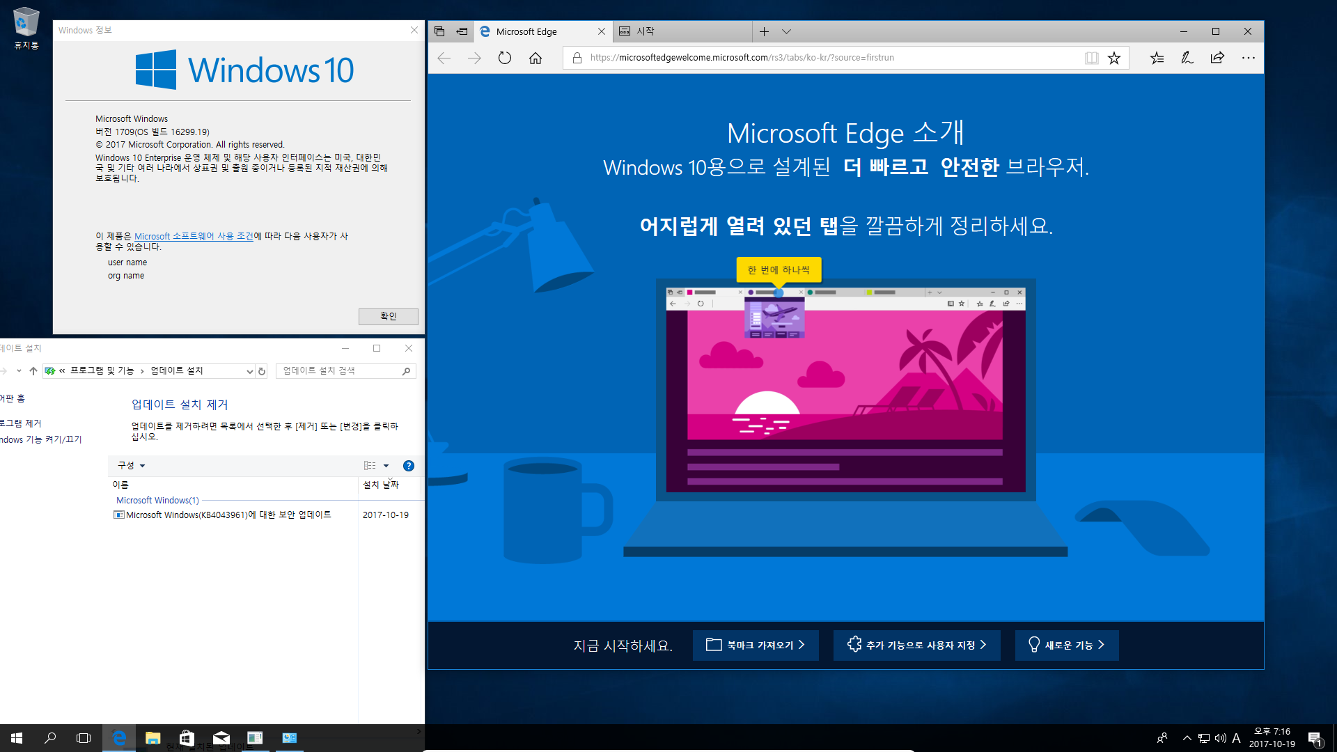 Windows 10 버전1709 엔터프라이즈로 업그레이드 테스트 - 버전1703 에서 - ISO 더블클릭 또는 엔터로 탑재 후에 setup.exe 실행으로 업그레이드-잠시 다른 거 하는 사이에 업그레이드 다 된 듯 하네요-오호 누적 업데이트까지 설치 되어 있네요 2017-10-19_191644.png