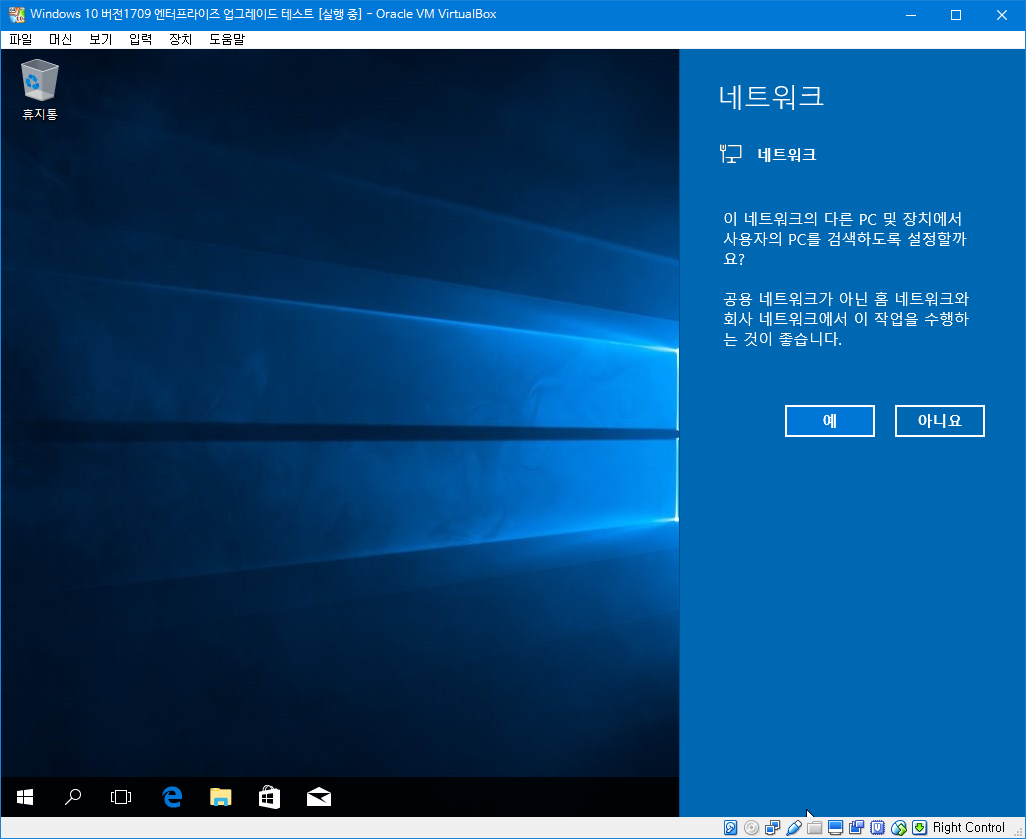 Windows 10 버전1709 엔터프라이즈로 업그레이드 테스트 - 버전1703 에서 - 2017-10-19_185019.png