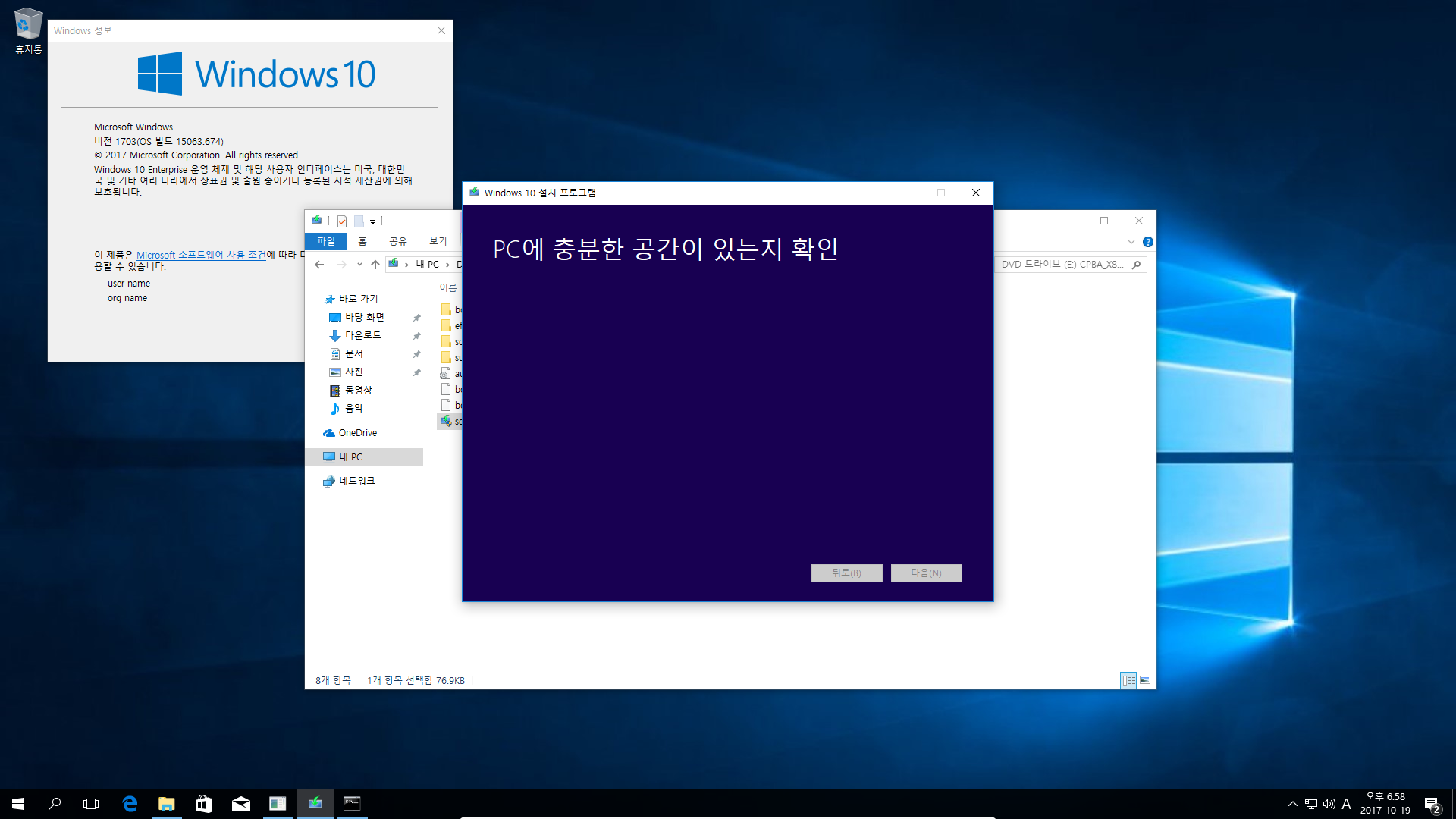 Windows 10 버전1709 엔터프라이즈로 업그레이드 테스트 - 버전1703 에서 - ISO 더블클릭 또는 엔터로 탑재 후에 setup.exe 실행으로 업그레이드-오잉 뭔가 다운로드 하네요 2017-10-19_185811.png