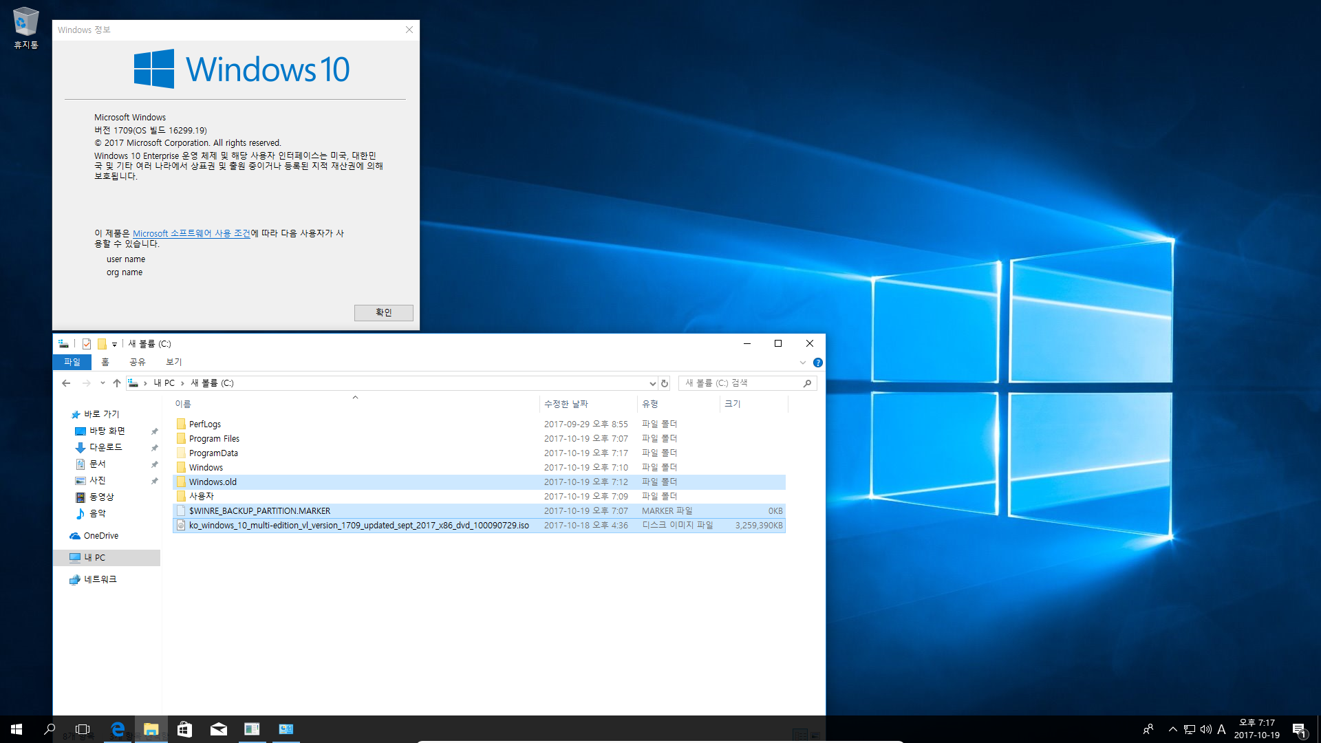 Windows 10 버전1709 엔터프라이즈로 업그레이드 테스트 - 버전1703 에서 - ISO 더블클릭 또는 엔터로 탑재 후에 setup.exe 실행으로 업그레이드 - 완료 2017-10-19_191738.png