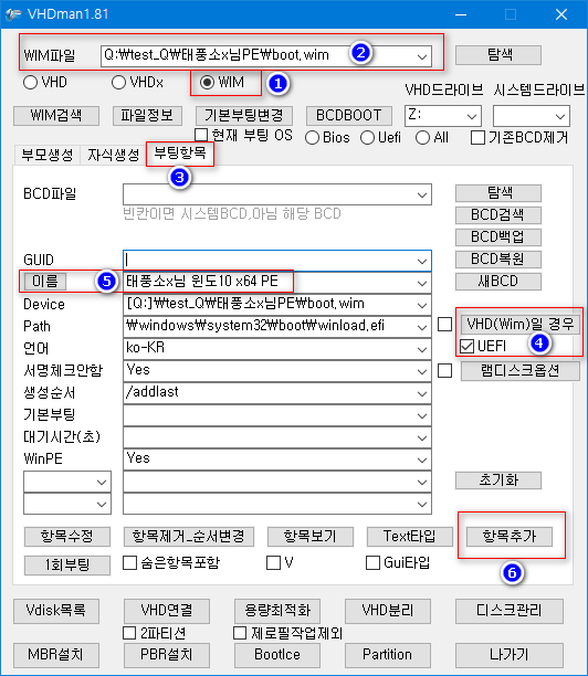 태풍소x님 PE에 랜드라이버 추가하기 - 단일wim으로 된 pe네요 - vhdman.exe로 부팅등록 - 3번 부팅항목 추가 2017-08-27_233628.png